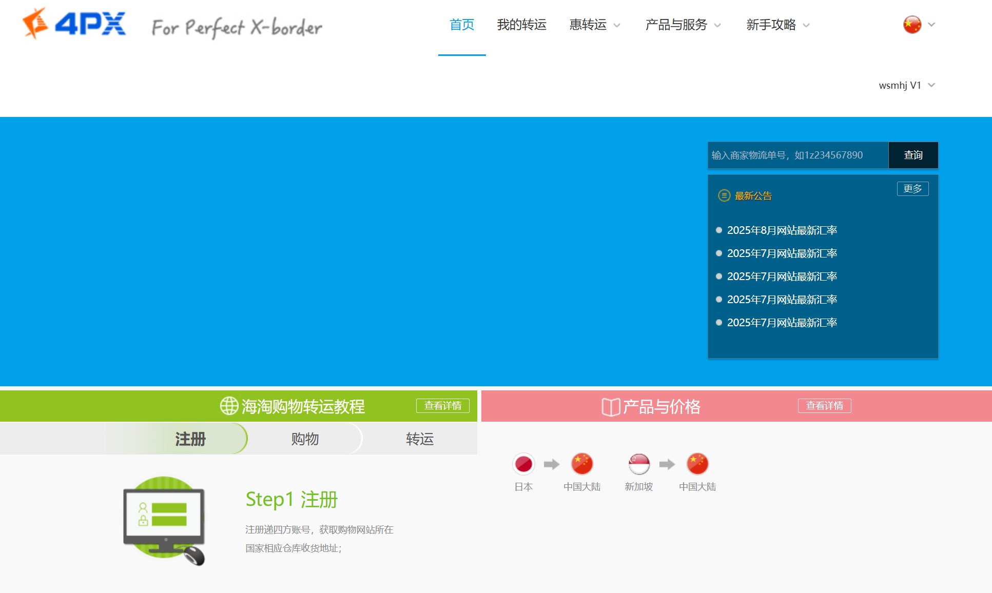 4PX递四方转运物流 (Transrush)——“阿里系”的正规军，海淘党的“官僚”伙伴