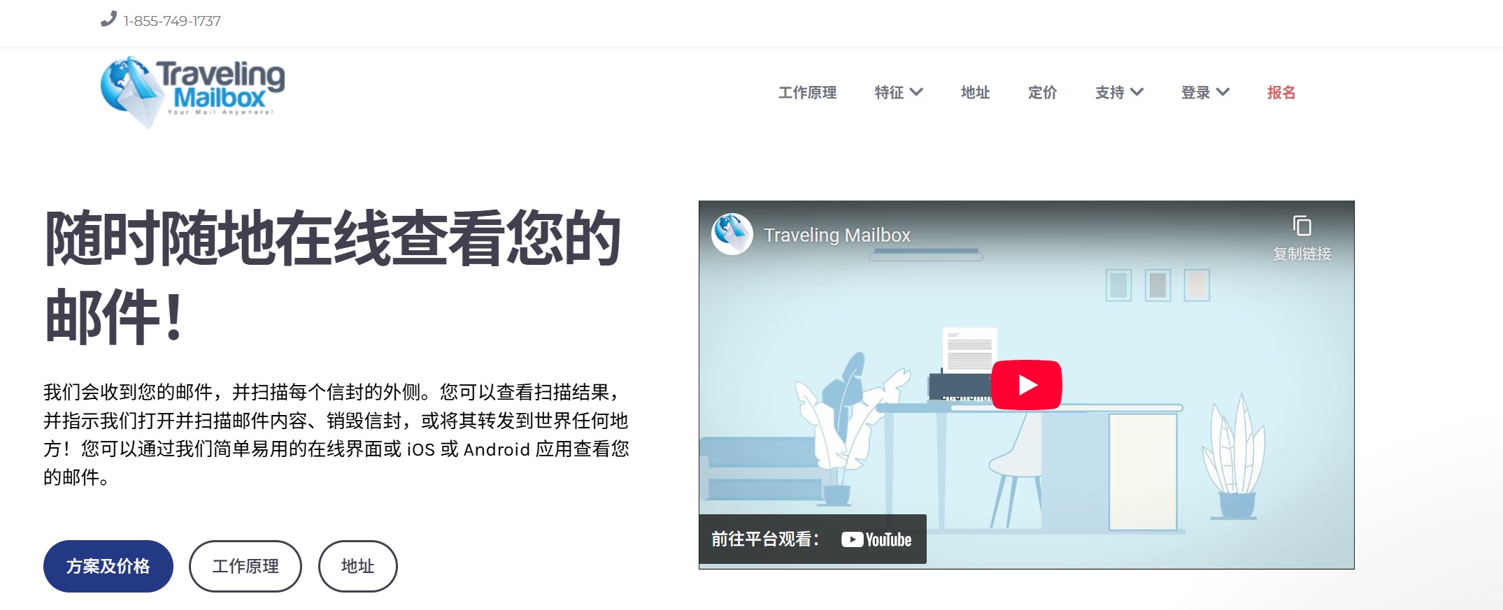 Traveling Mailbox——使用真实的美国街道地址，来接收你的信件