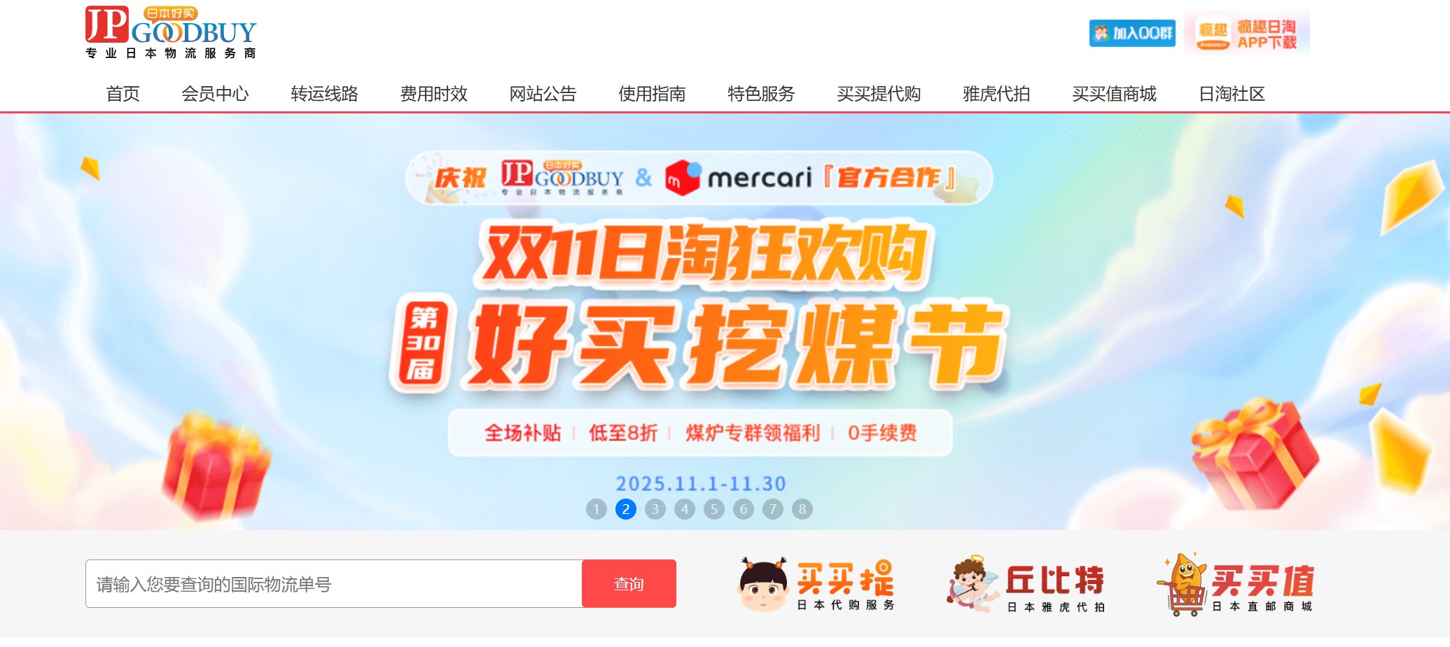JPGOODBUY日本好买——日本转运市场的“顺丰”，真实的日本收货地址