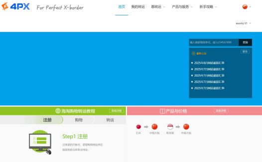 4PX递四方转运物流 (Transrush)——“阿里系”的正规军,海淘党的“官僚”伙伴