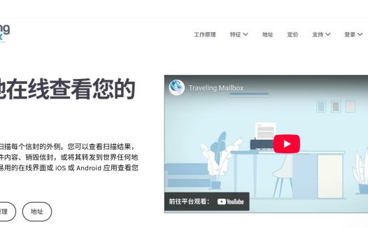 Traveling Mailbox——使用真实的美国街道地址,来接收你的信件