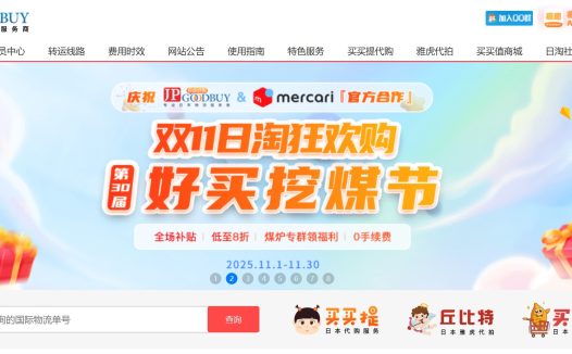 JPGOODBUY日本好买——日本转运市场的“顺丰”，真实的日本收货地址