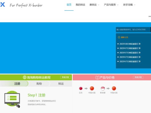 4PX递四方转运物流 (Transrush)——“阿里系”的正规军，海淘党的“官僚”伙伴