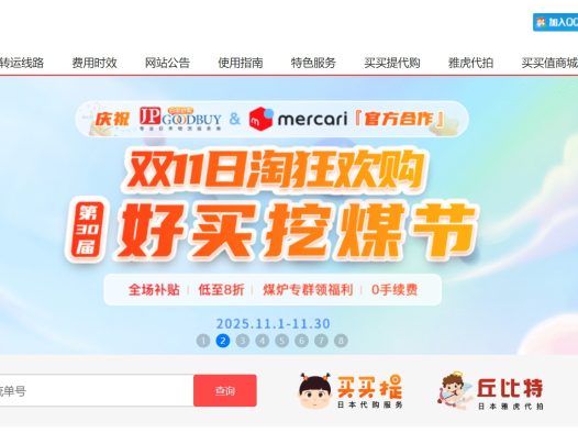 JPGOODBUY日本好买——日本转运市场的“顺丰”，真实的日本收货地址